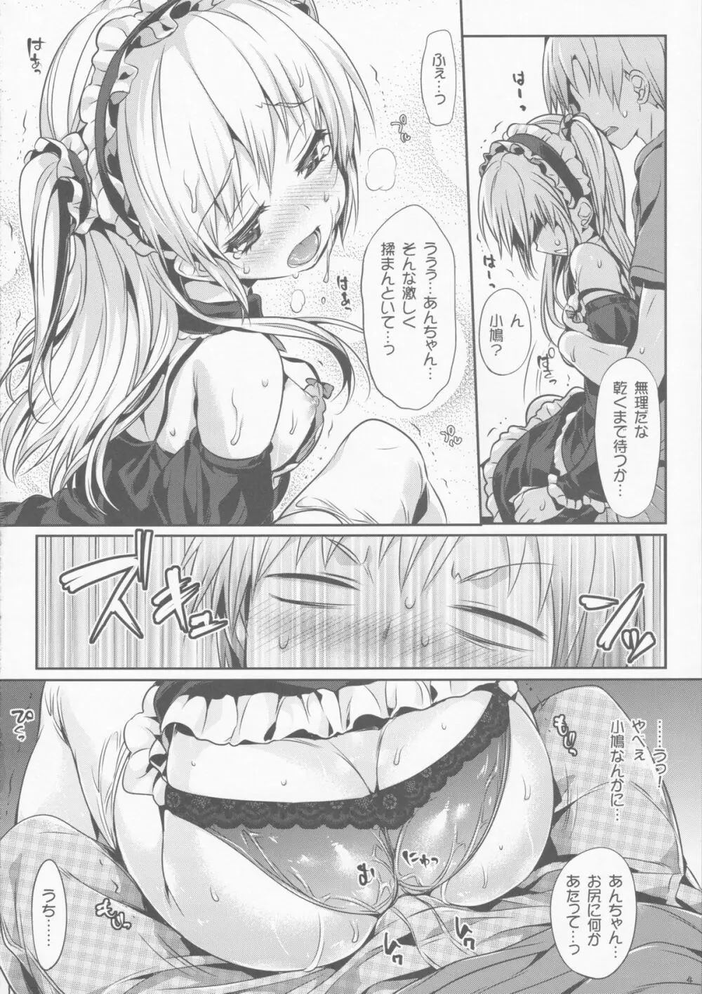 僕はロリコンだ! Page.5