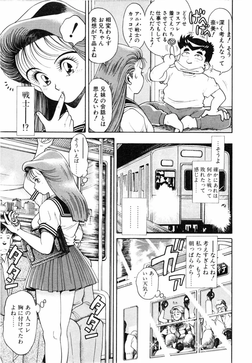 奈美SOS! ファースト・バトル Page.10