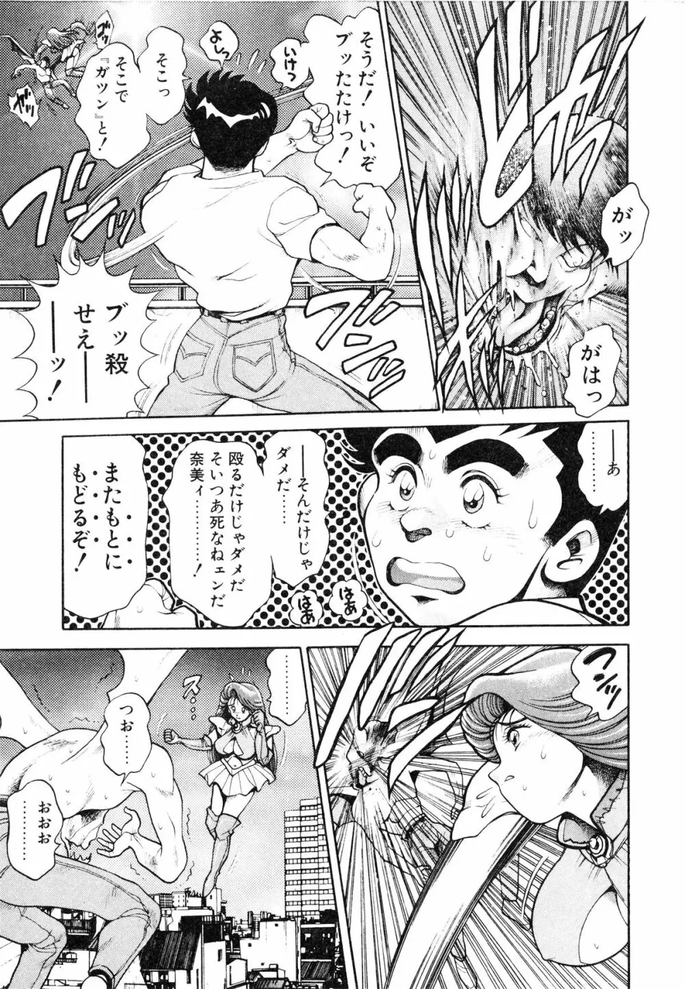 奈美SOS! ファースト・バトル Page.125