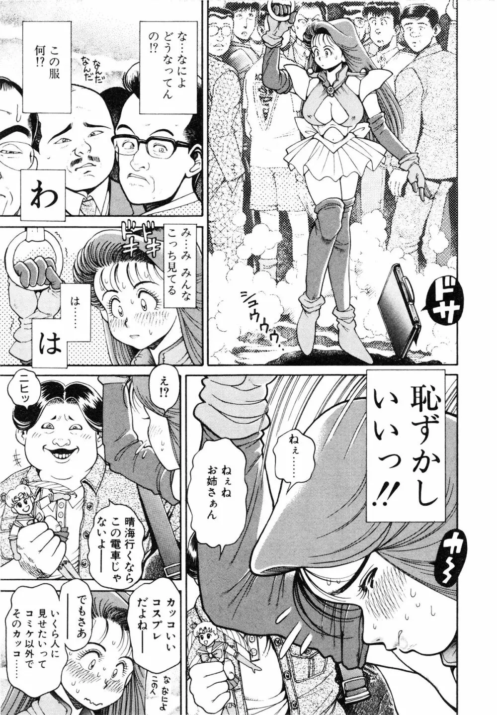 奈美SOS! ファースト・バトル Page.14