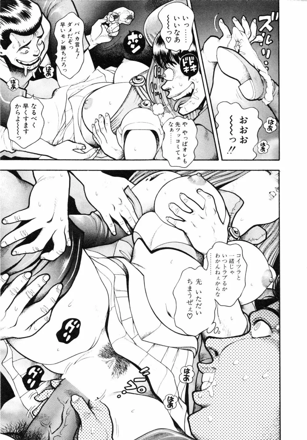 奈美SOS! ファースト・バトル Page.151