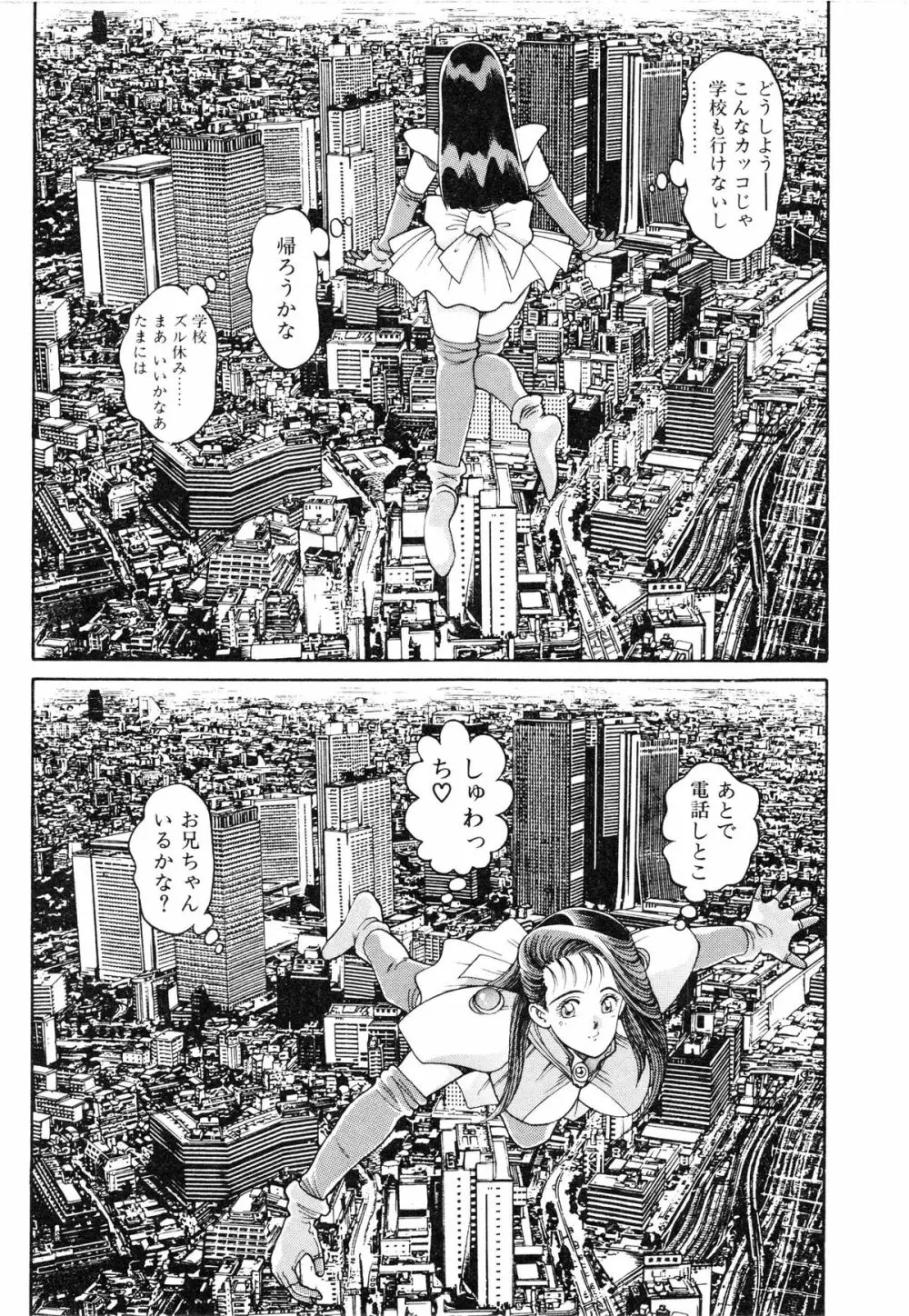 奈美SOS! ファースト・バトル Page.18