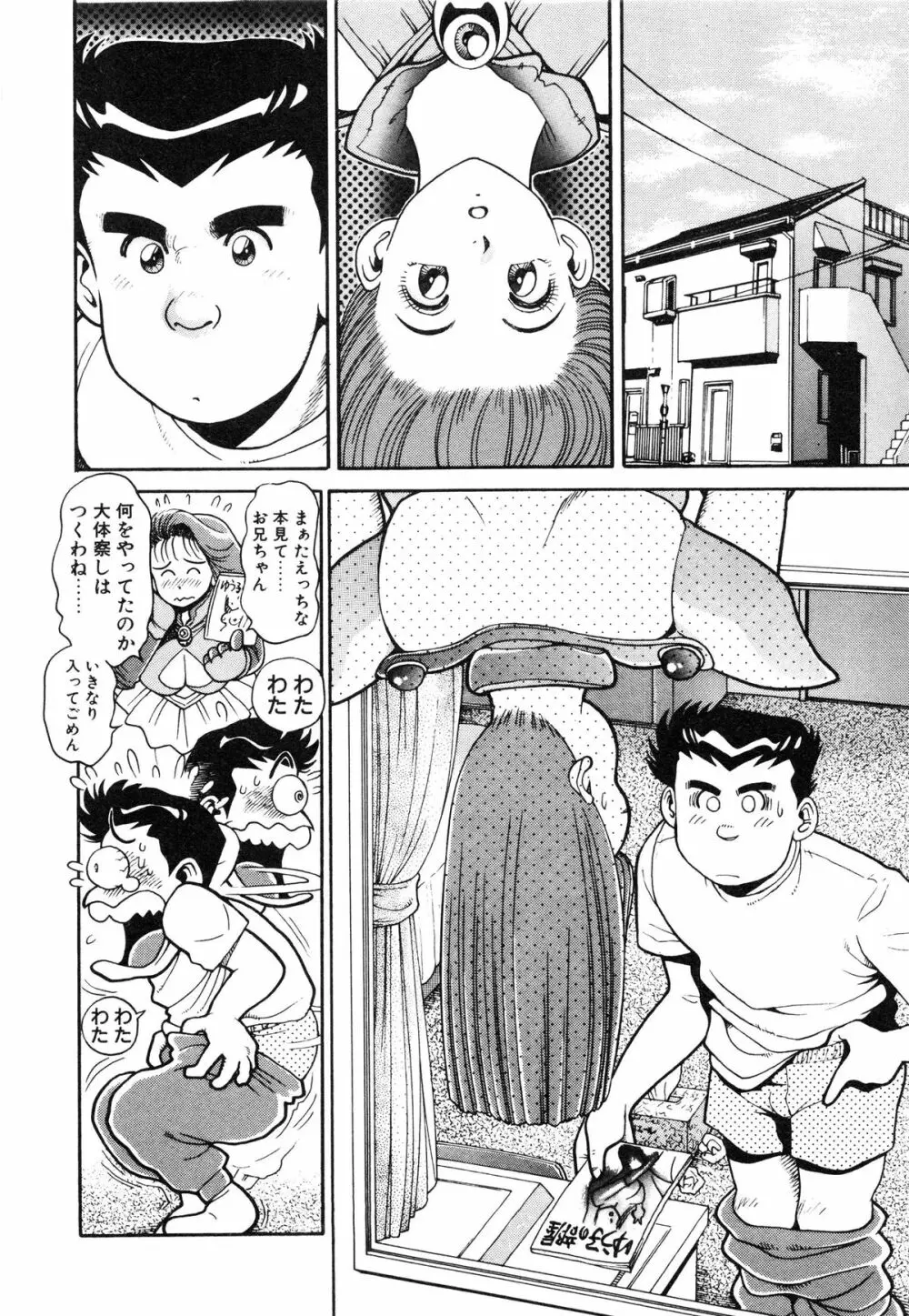 奈美SOS! ファースト・バトル Page.19