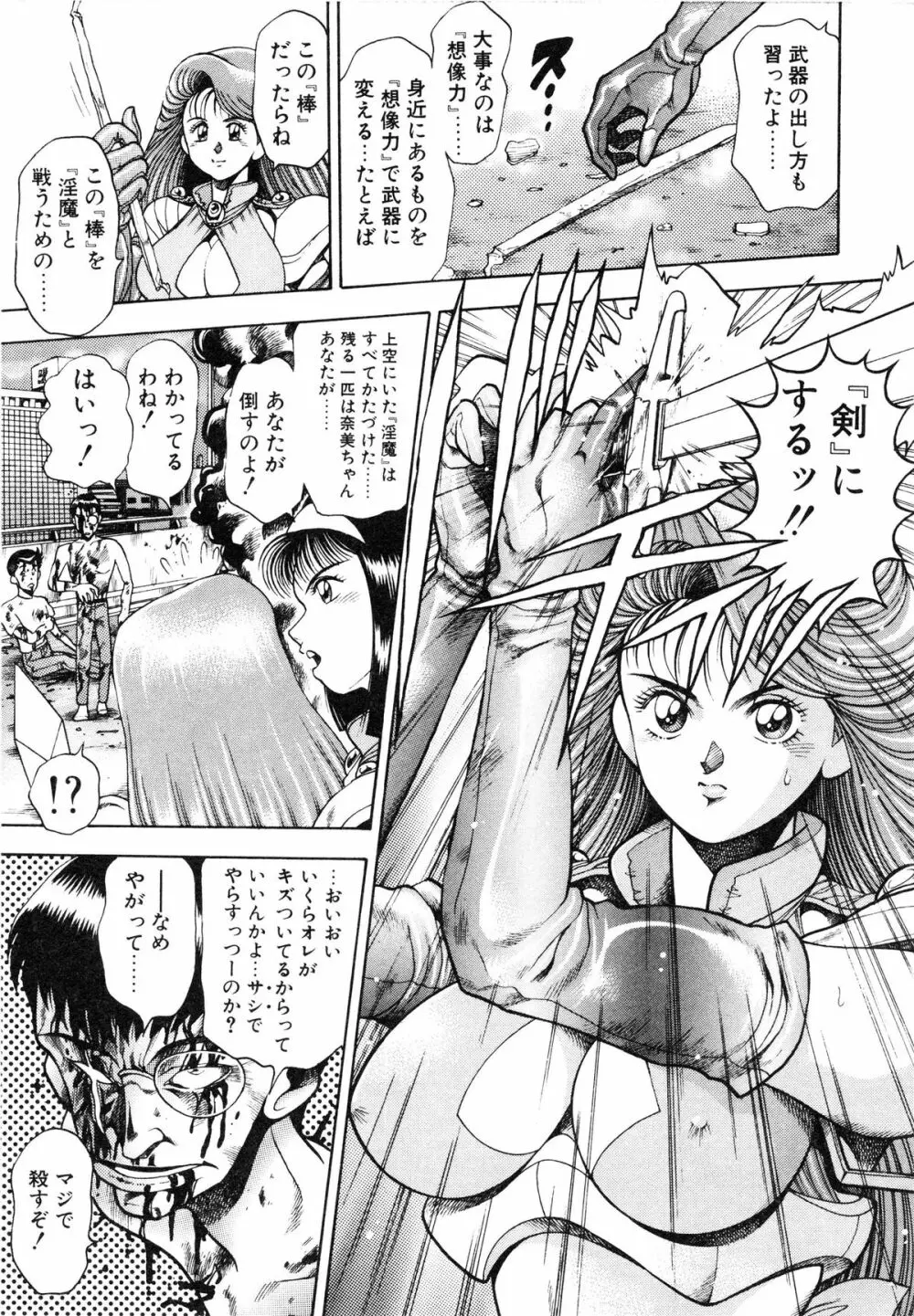 奈美SOS! ファースト・バトル Page.191