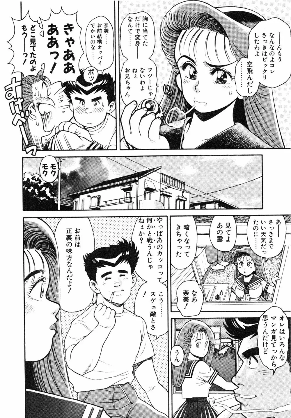 奈美SOS! ファースト・バトル Page.21