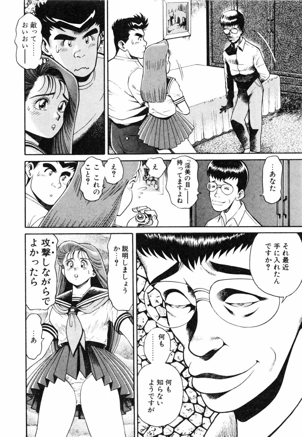 奈美SOS! ファースト・バトル Page.25