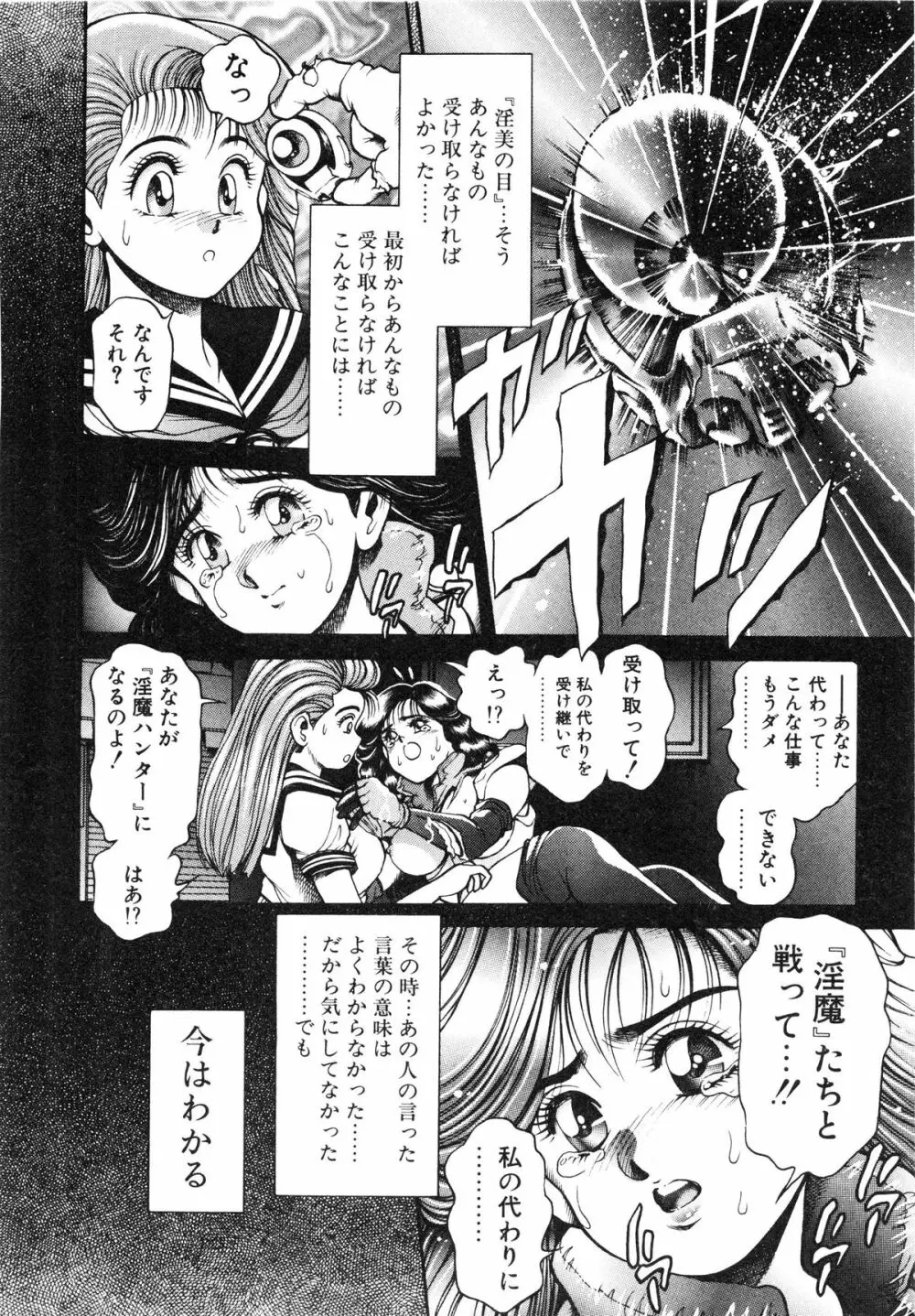 奈美SOS! ファースト・バトル Page.63