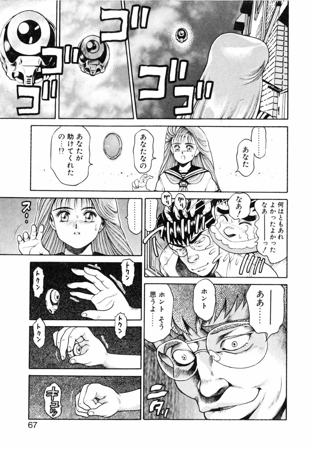奈美SOS! ファースト・バトル Page.69