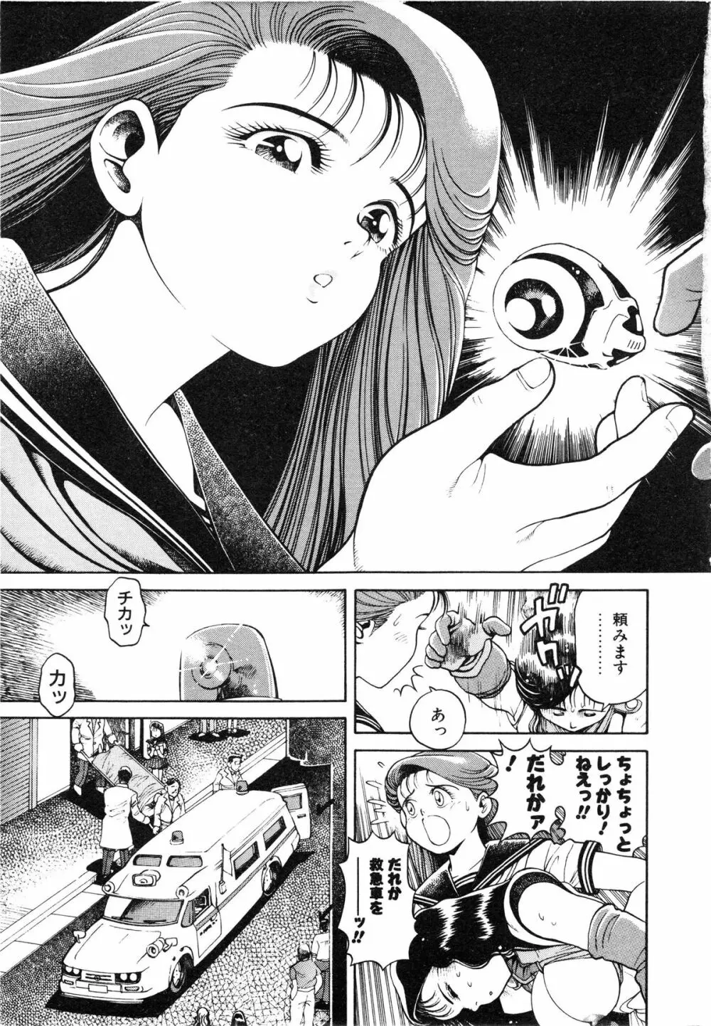 奈美SOS! ファースト・バトル Page.8