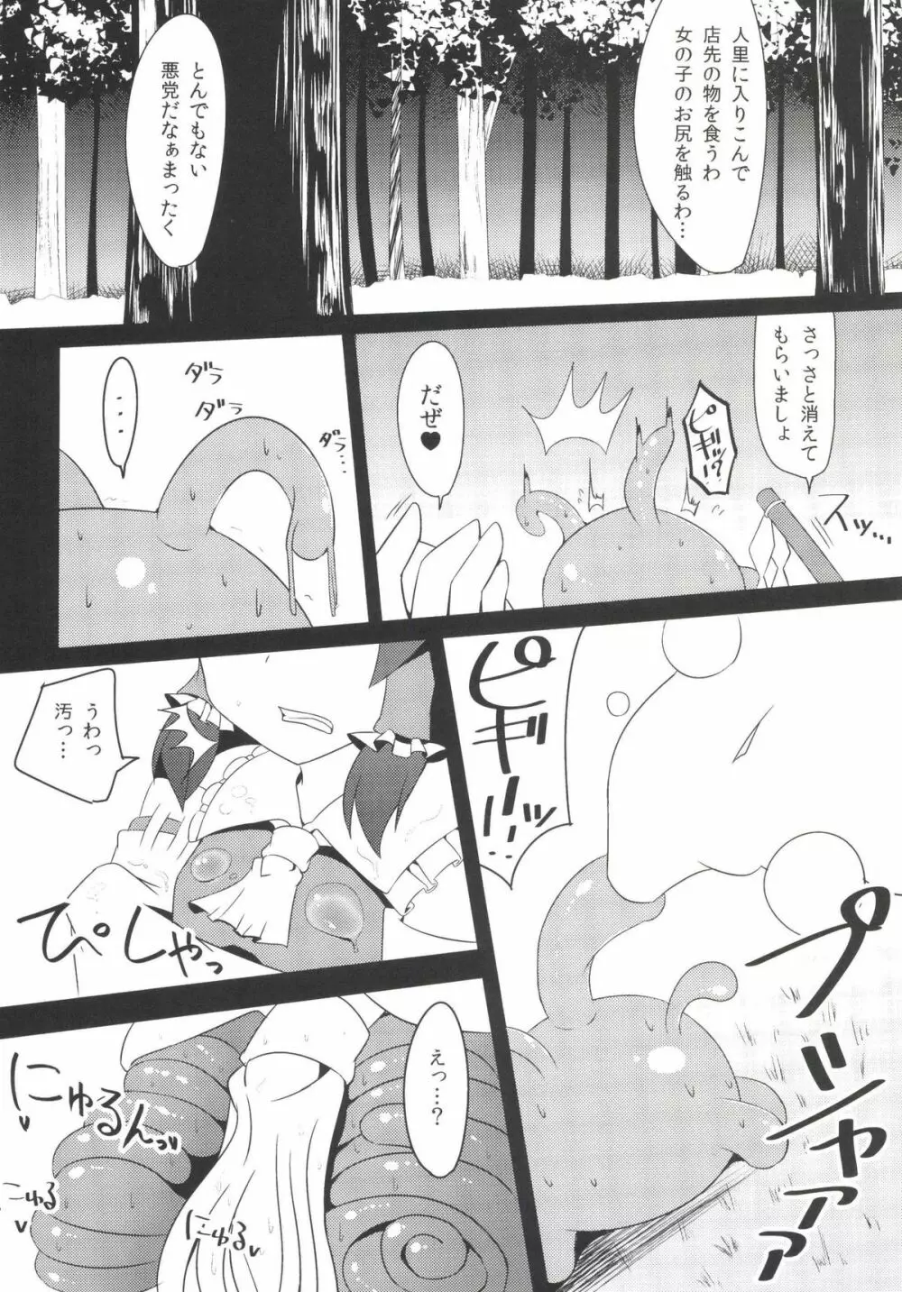 膣堕 Page.6