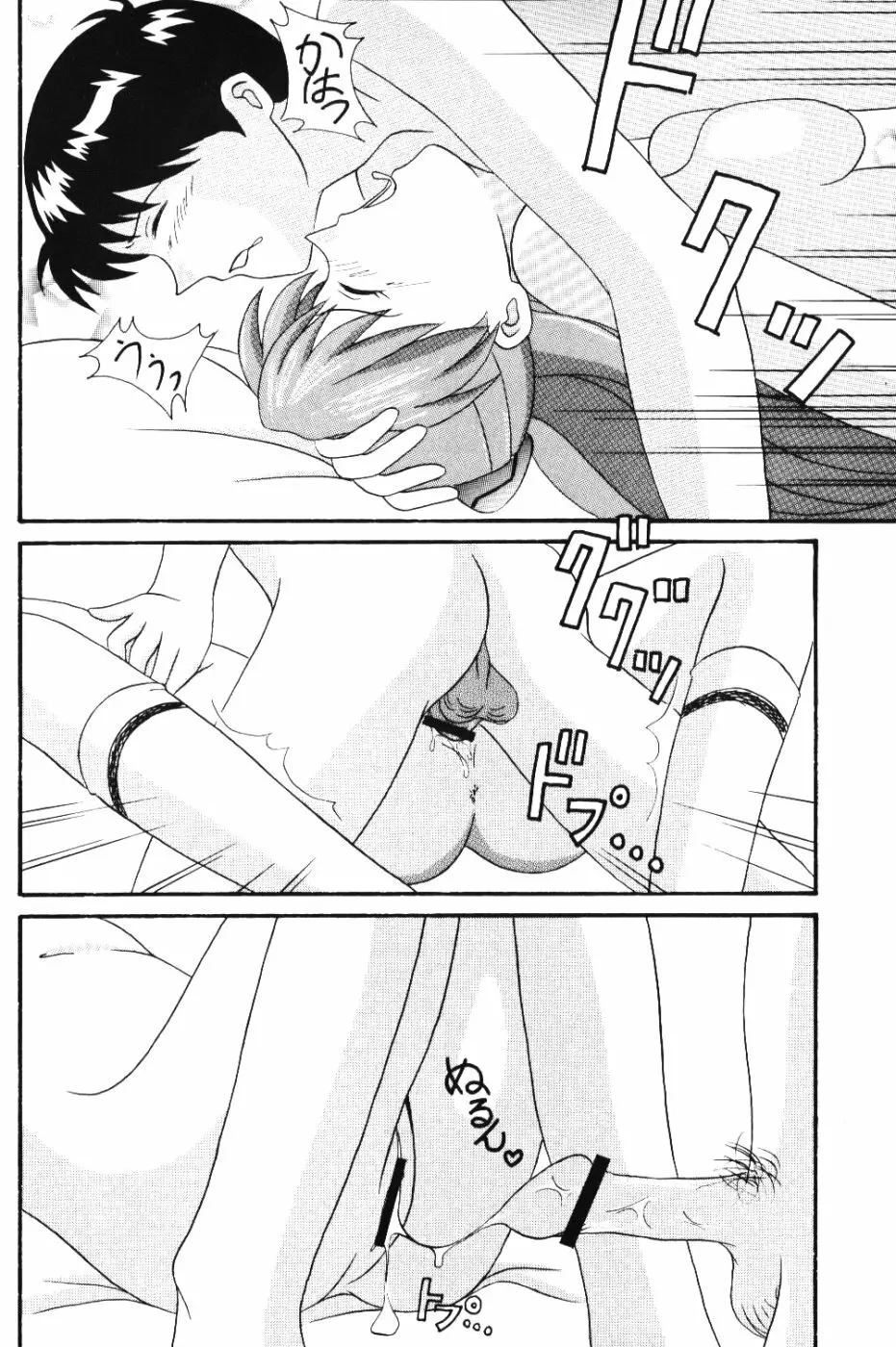 目覚めればいつも一人 Page.11