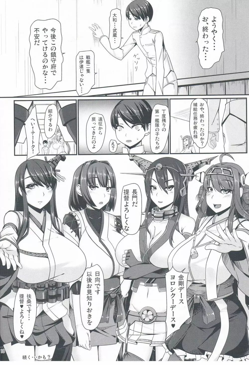 大戦艦時代 Page.17