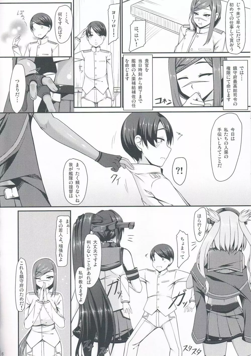 大戦艦時代 Page.5