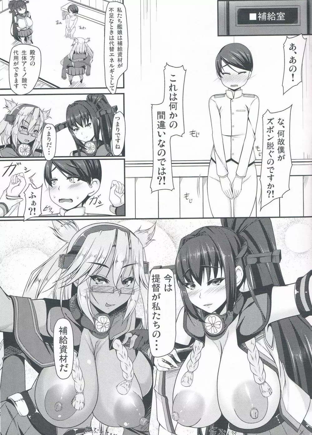 大戦艦時代 Page.6