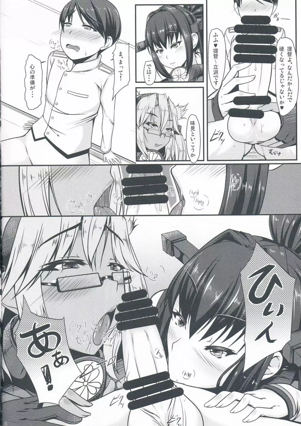 大戦艦時代 Page.7