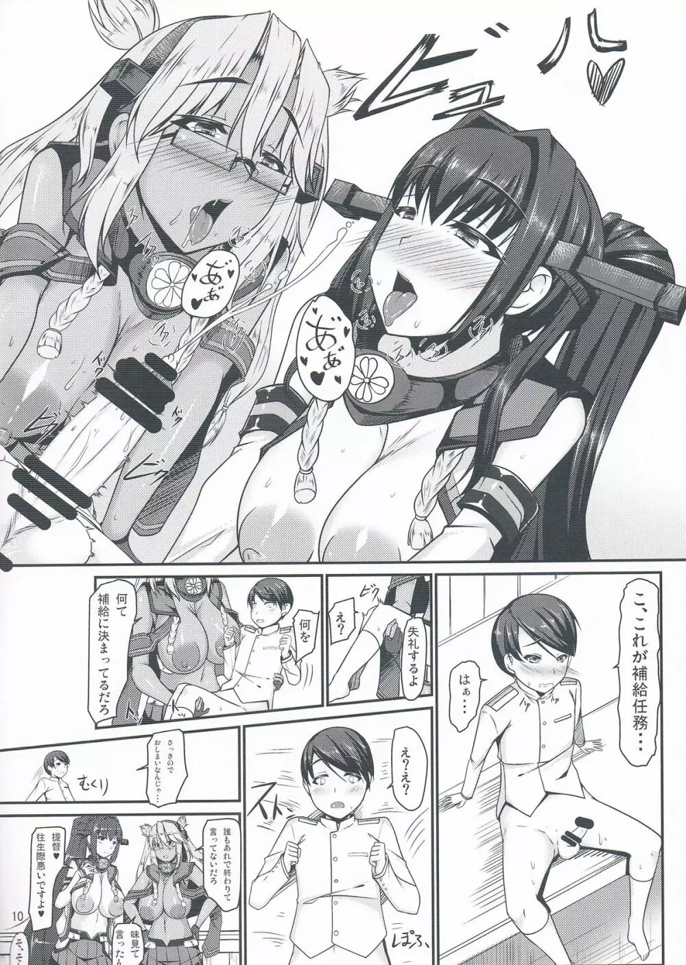 大戦艦時代 Page.9