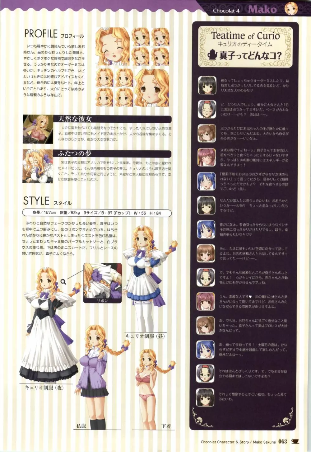 ショコラ&パルフェ ビジュアルファンブック Page.63