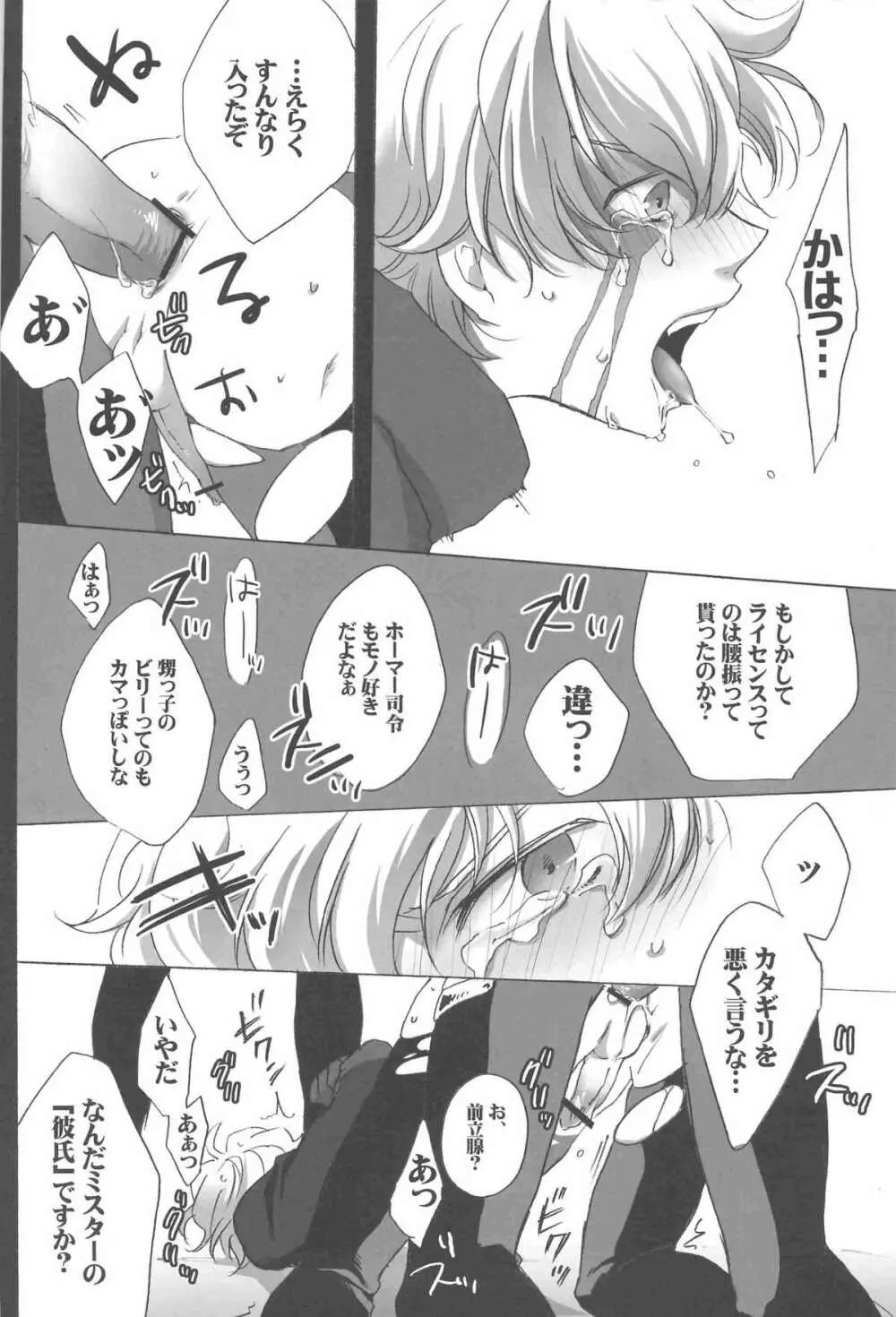 ブシドーさんを虐めう本 Page.9