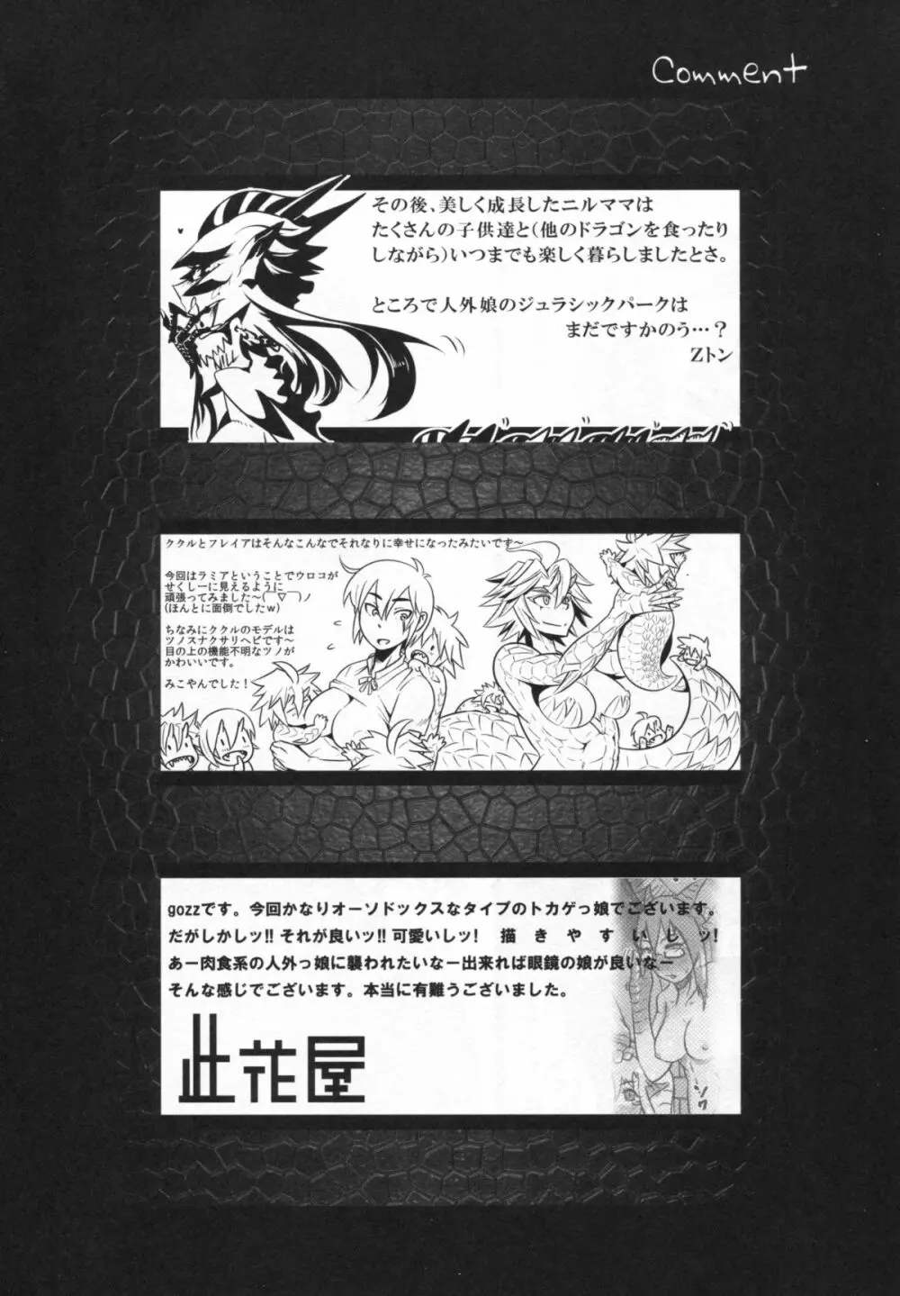 百鬼夜行 Lv.2 Lizerds Page.49