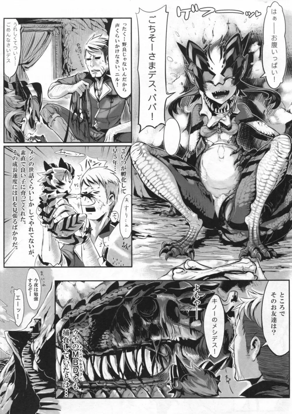 百鬼夜行 Lv.2 Lizerds Page.5