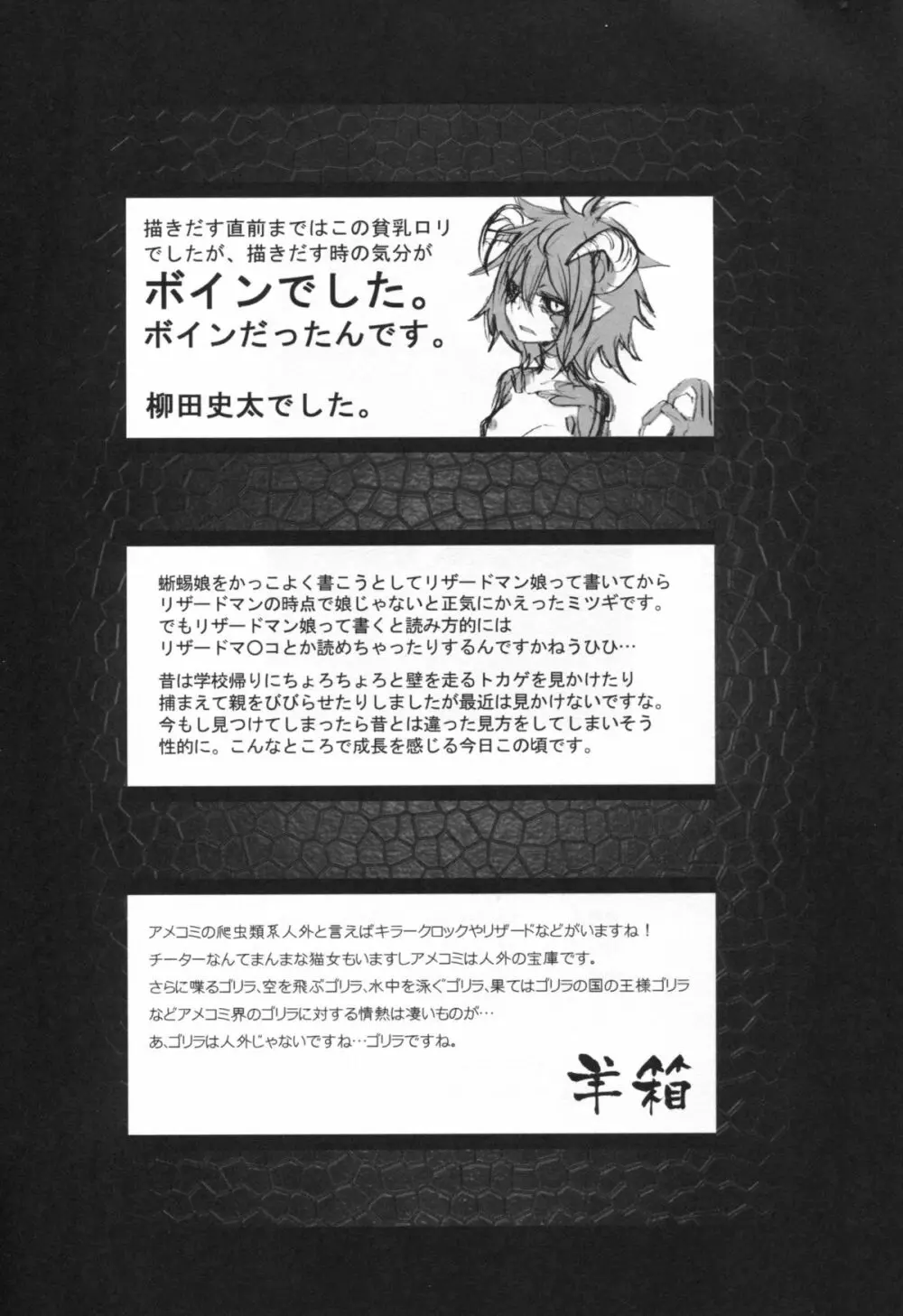 百鬼夜行 Lv.2 Lizerds Page.50