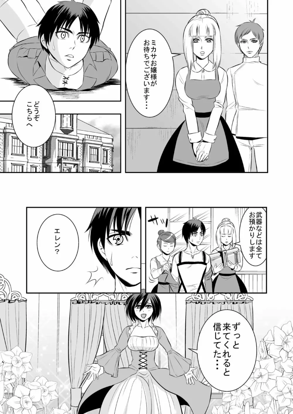 花婿調教 Page.13