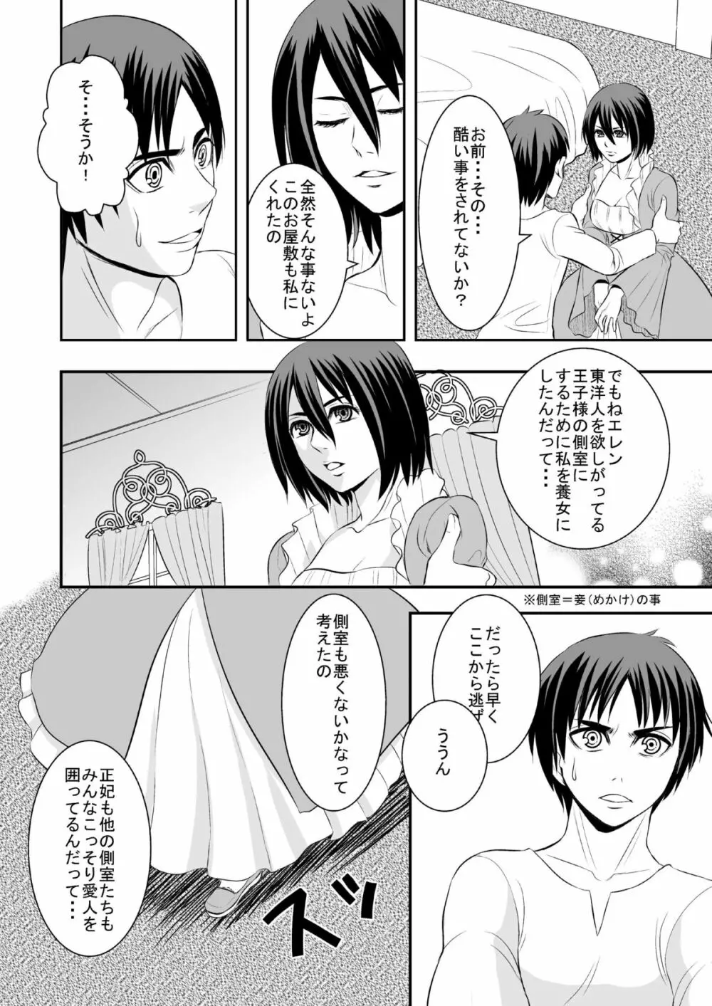 花婿調教 Page.14