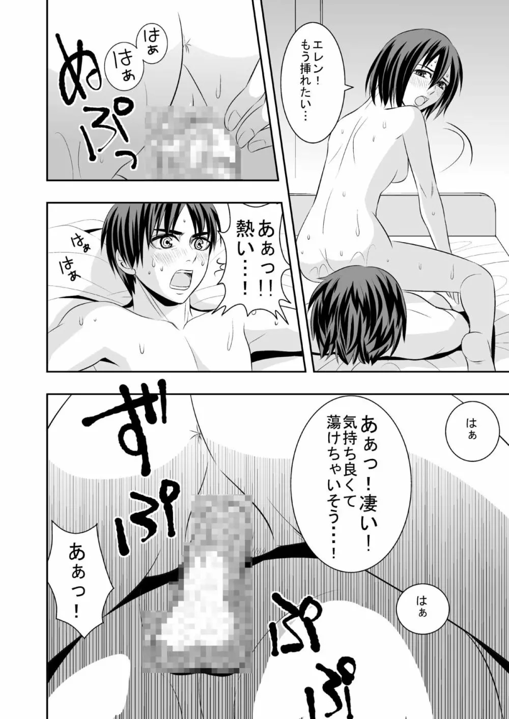 花婿調教 Page.22