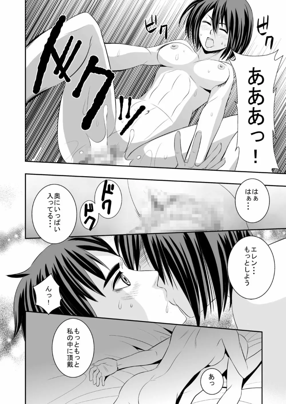 花婿調教 Page.24