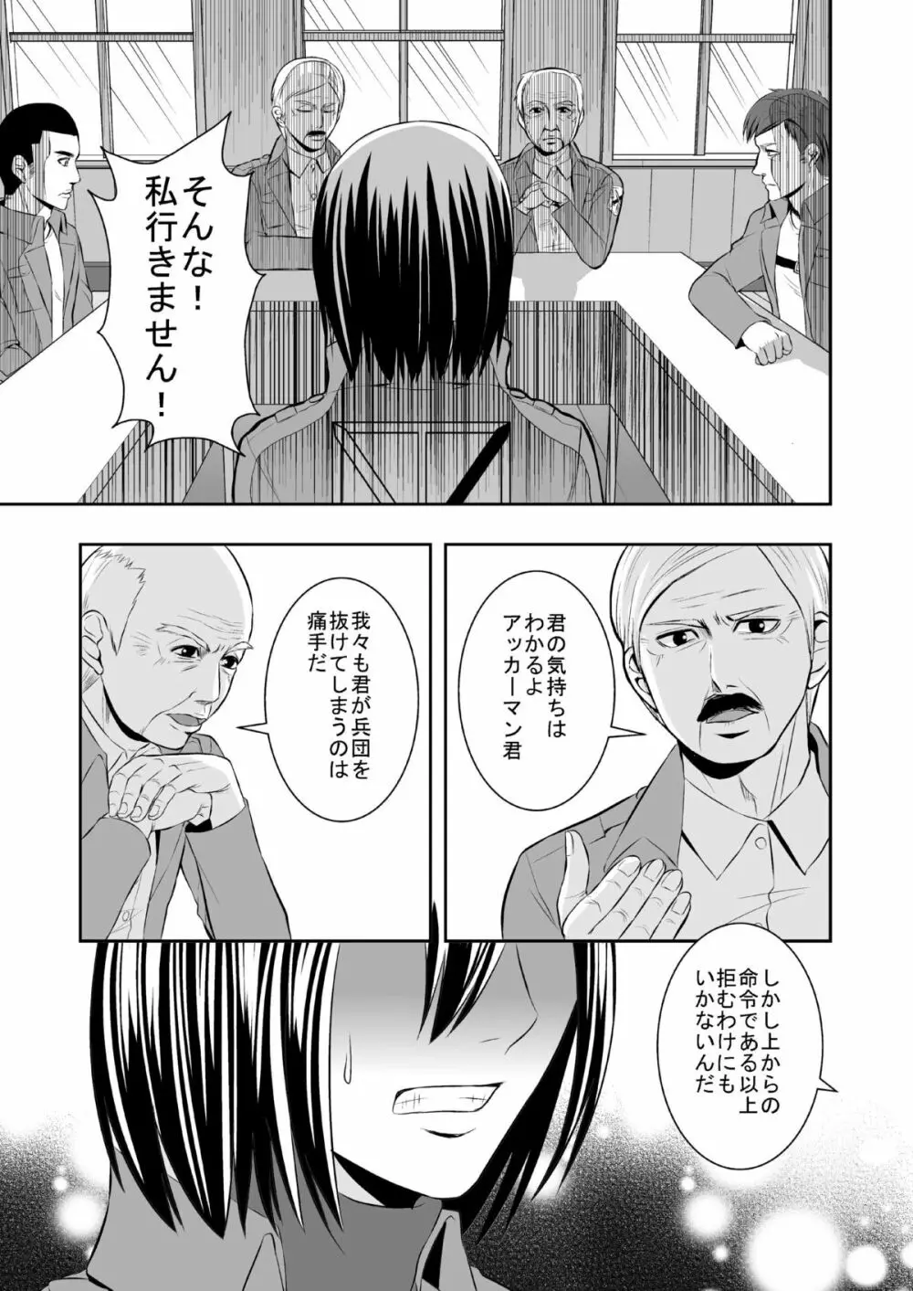 花婿調教 Page.3