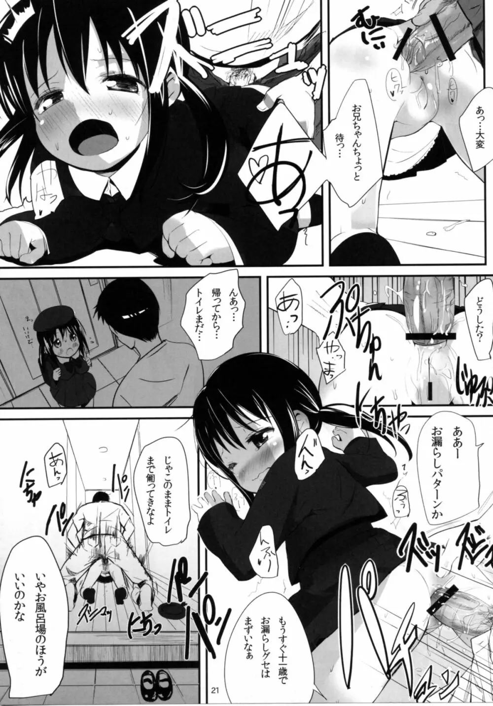 おかえりのおしりえっち Page.20