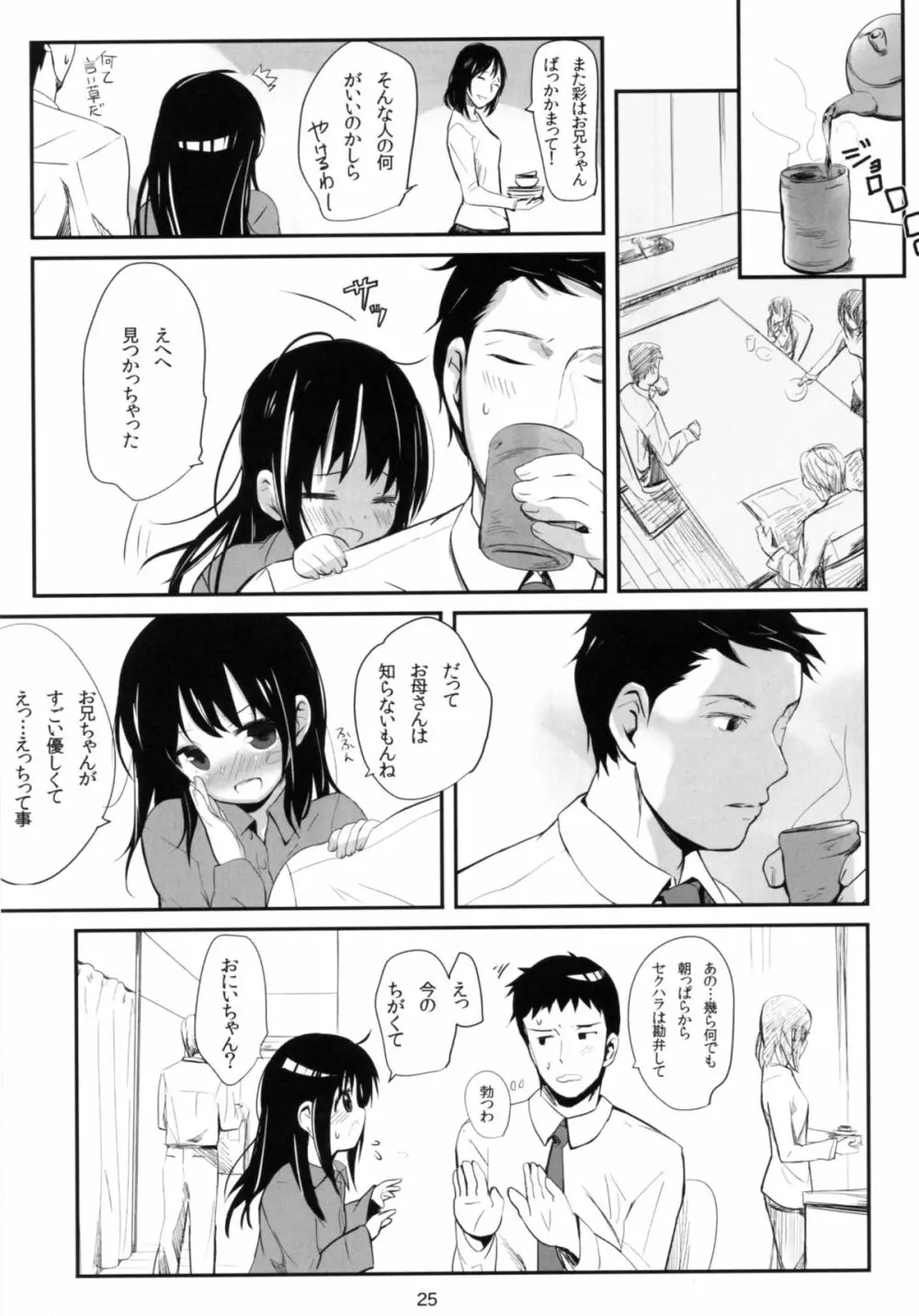 おかえりのおしりえっち Page.24