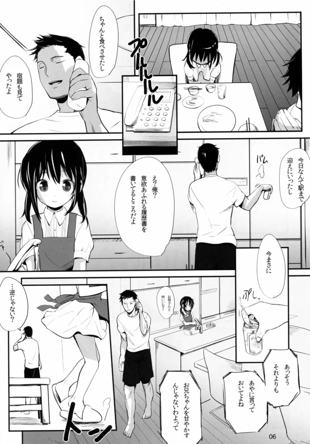 おかえりのおしりえっち Page.5