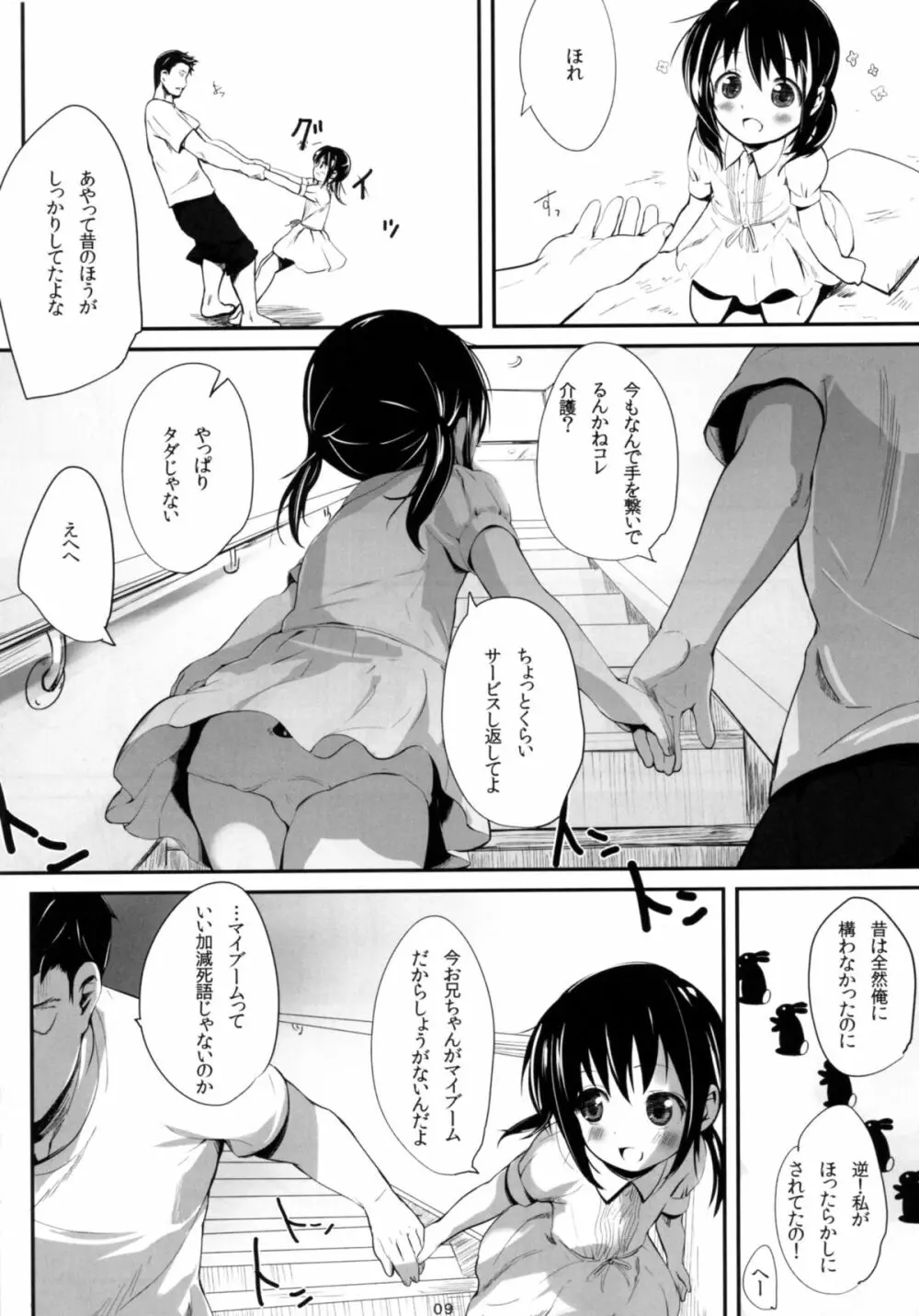 おかえりのおしりえっち Page.8