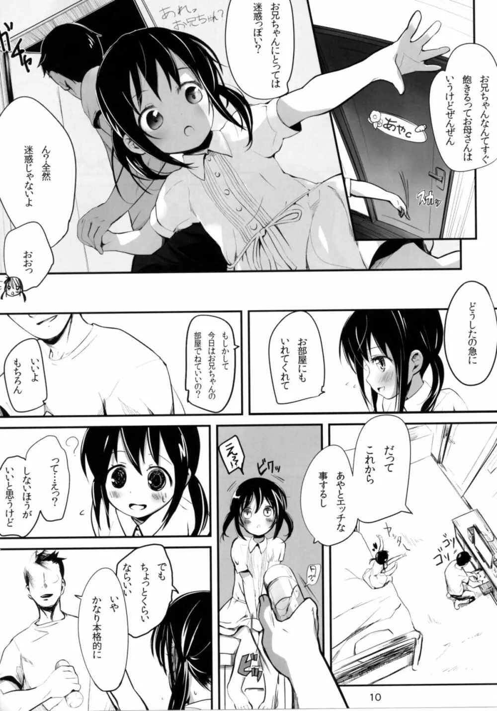 おかえりのおしりえっち Page.9