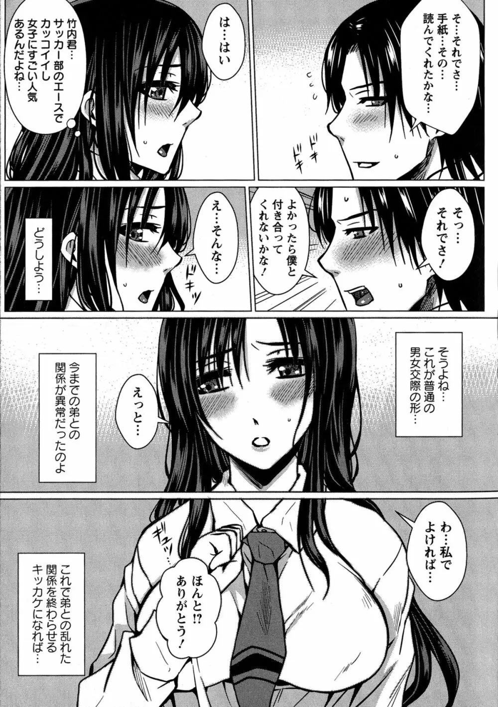 性処理家族 義母と姉は肉奴隷 Page.106