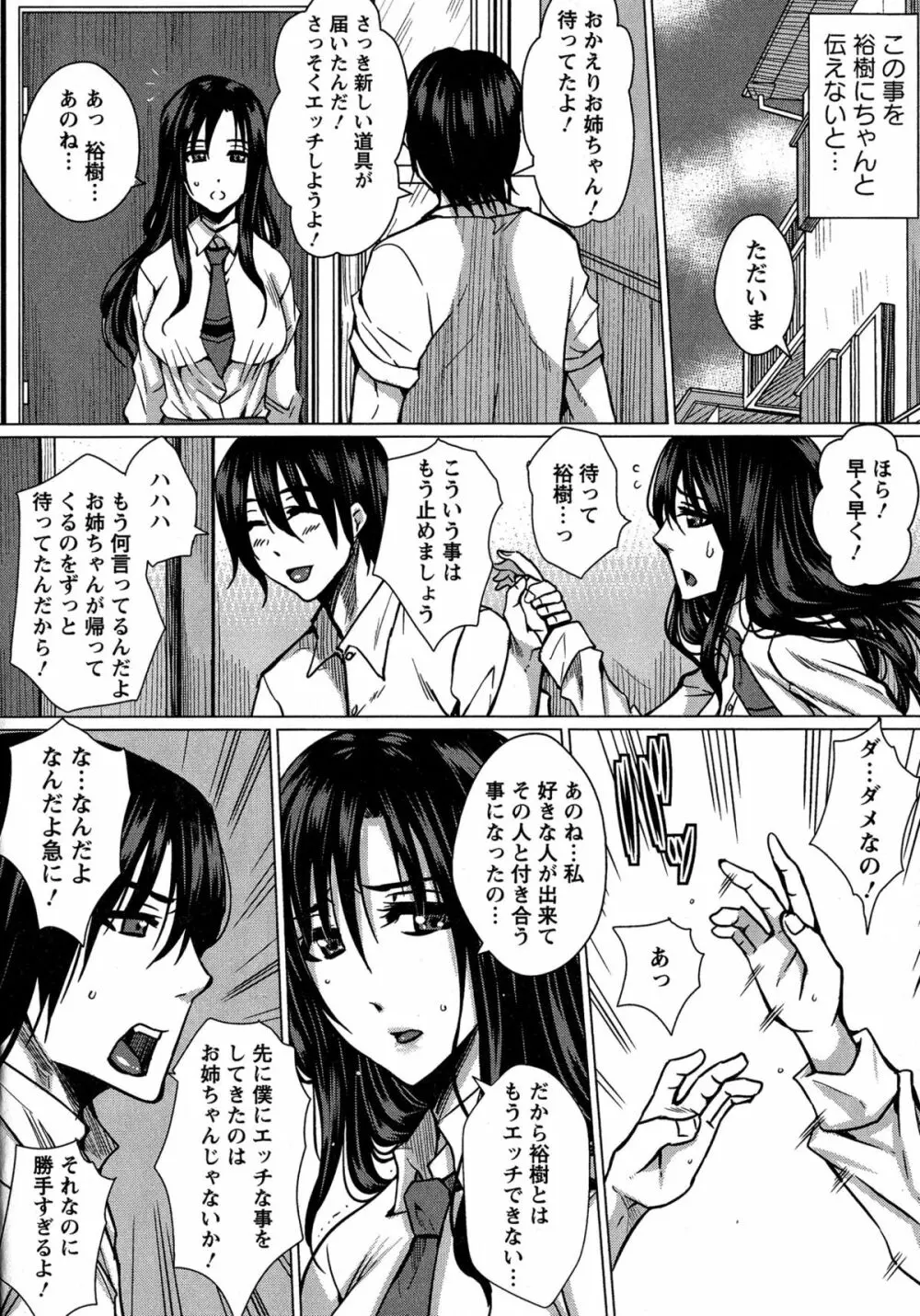 性処理家族 義母と姉は肉奴隷 Page.107