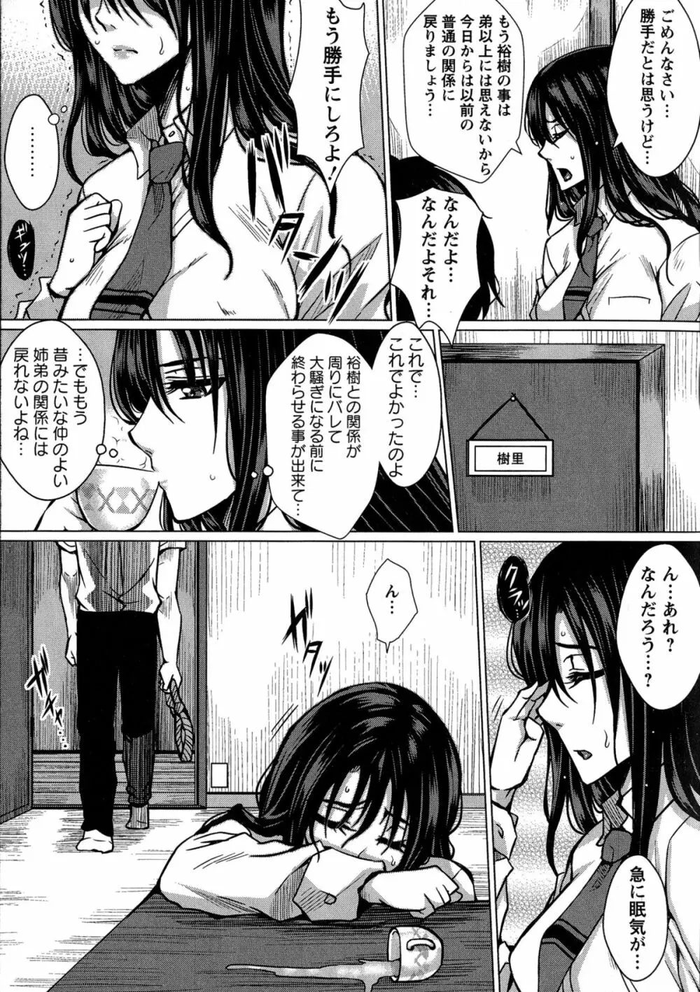 性処理家族 義母と姉は肉奴隷 Page.108