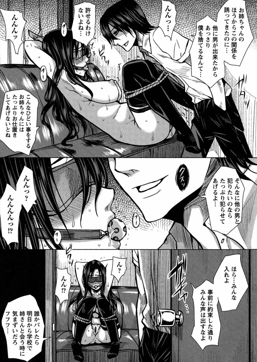 性処理家族 義母と姉は肉奴隷 Page.110