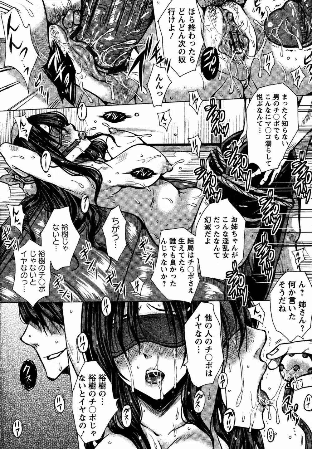 性処理家族 義母と姉は肉奴隷 Page.113