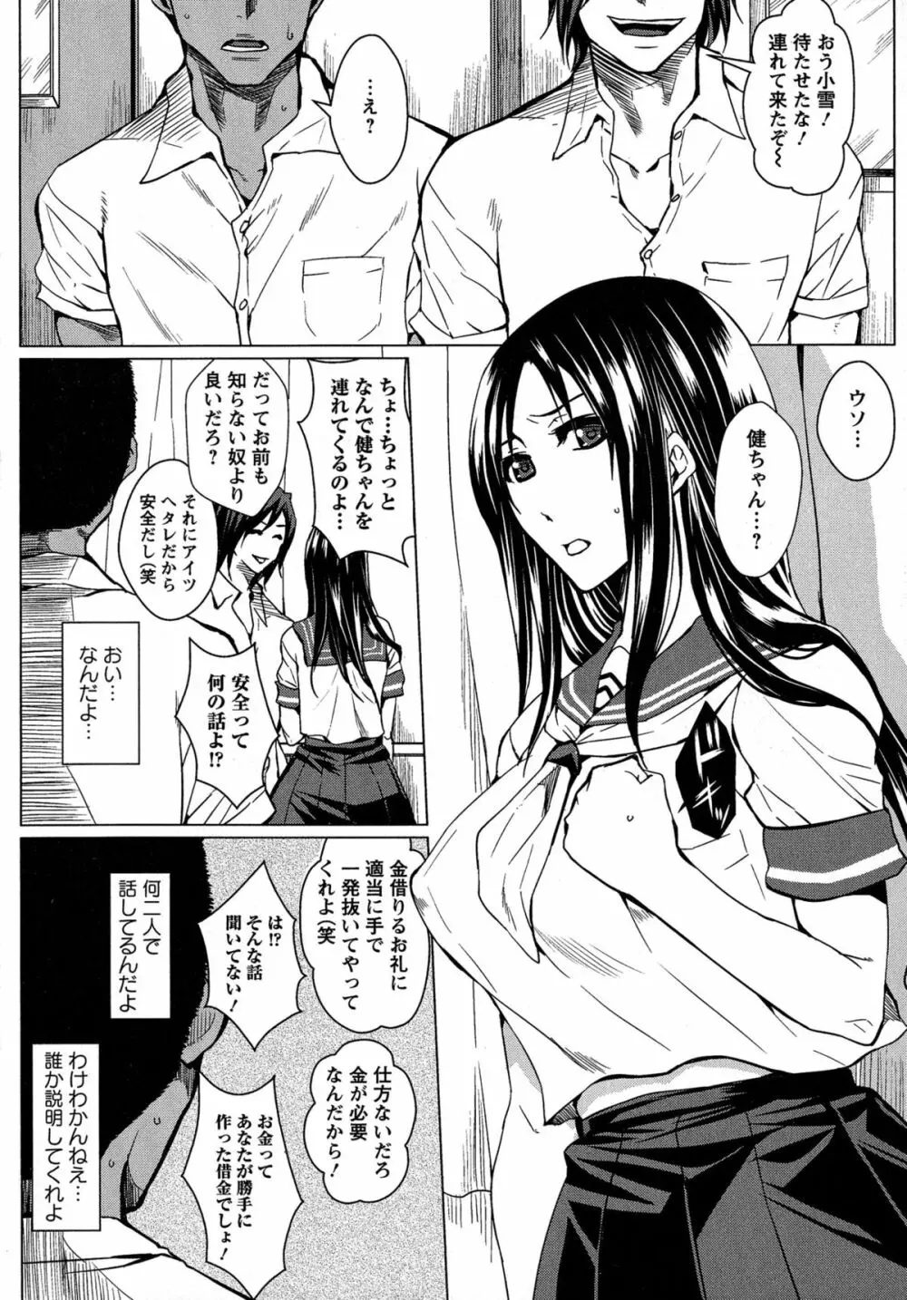 性処理家族 義母と姉は肉奴隷 Page.125