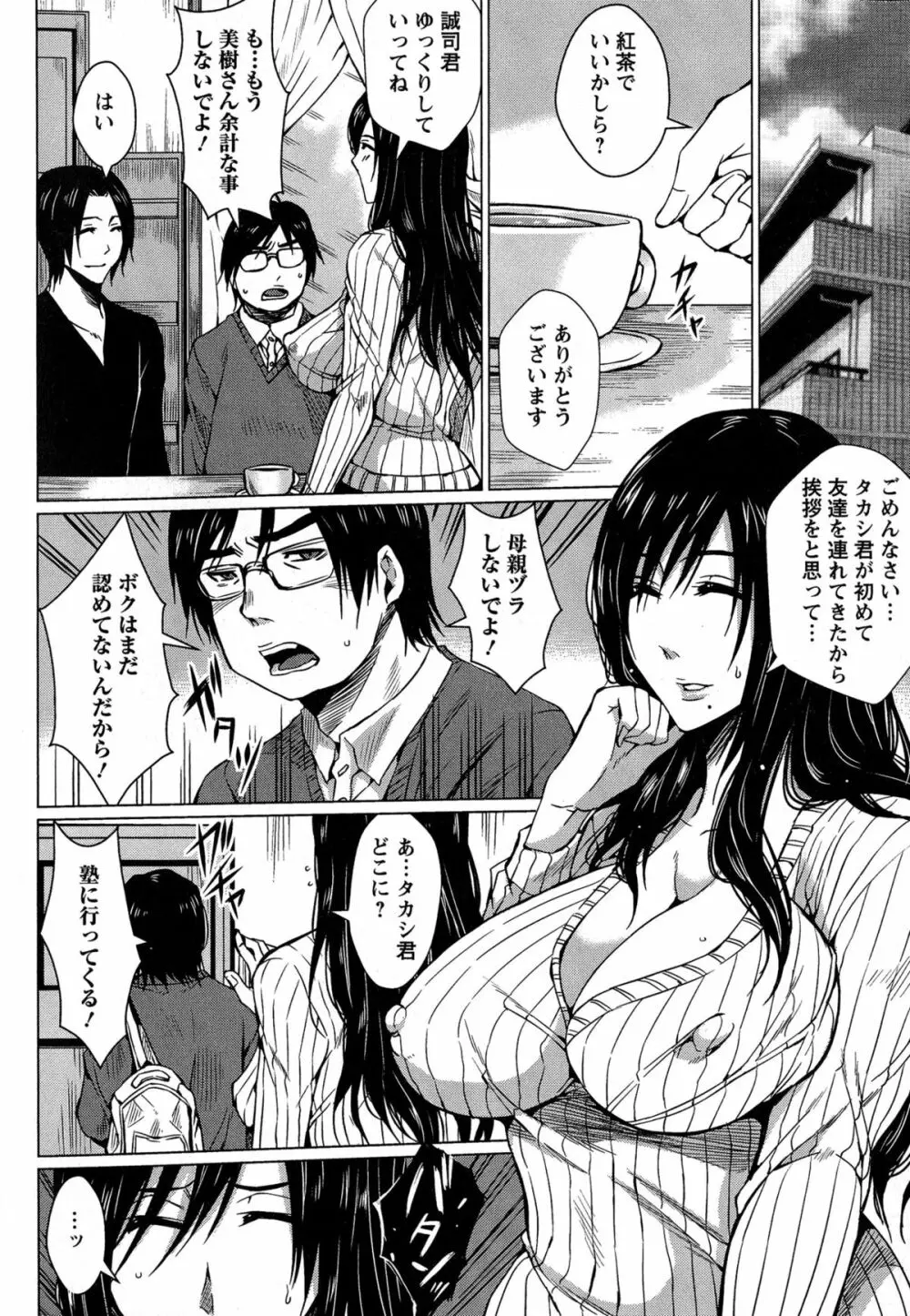 性処理家族 義母と姉は肉奴隷 Page.13