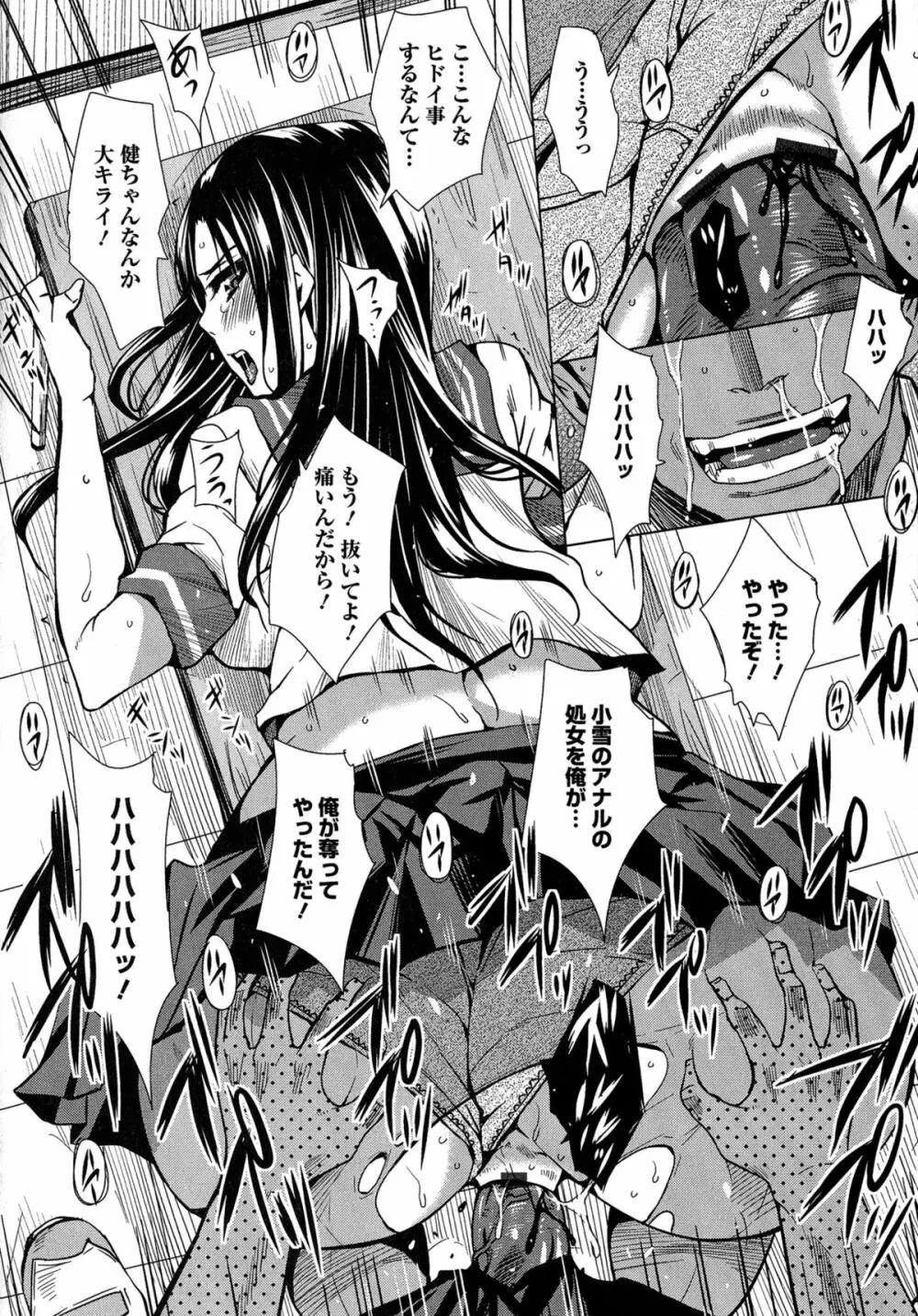 性処理家族 義母と姉は肉奴隷 Page.135