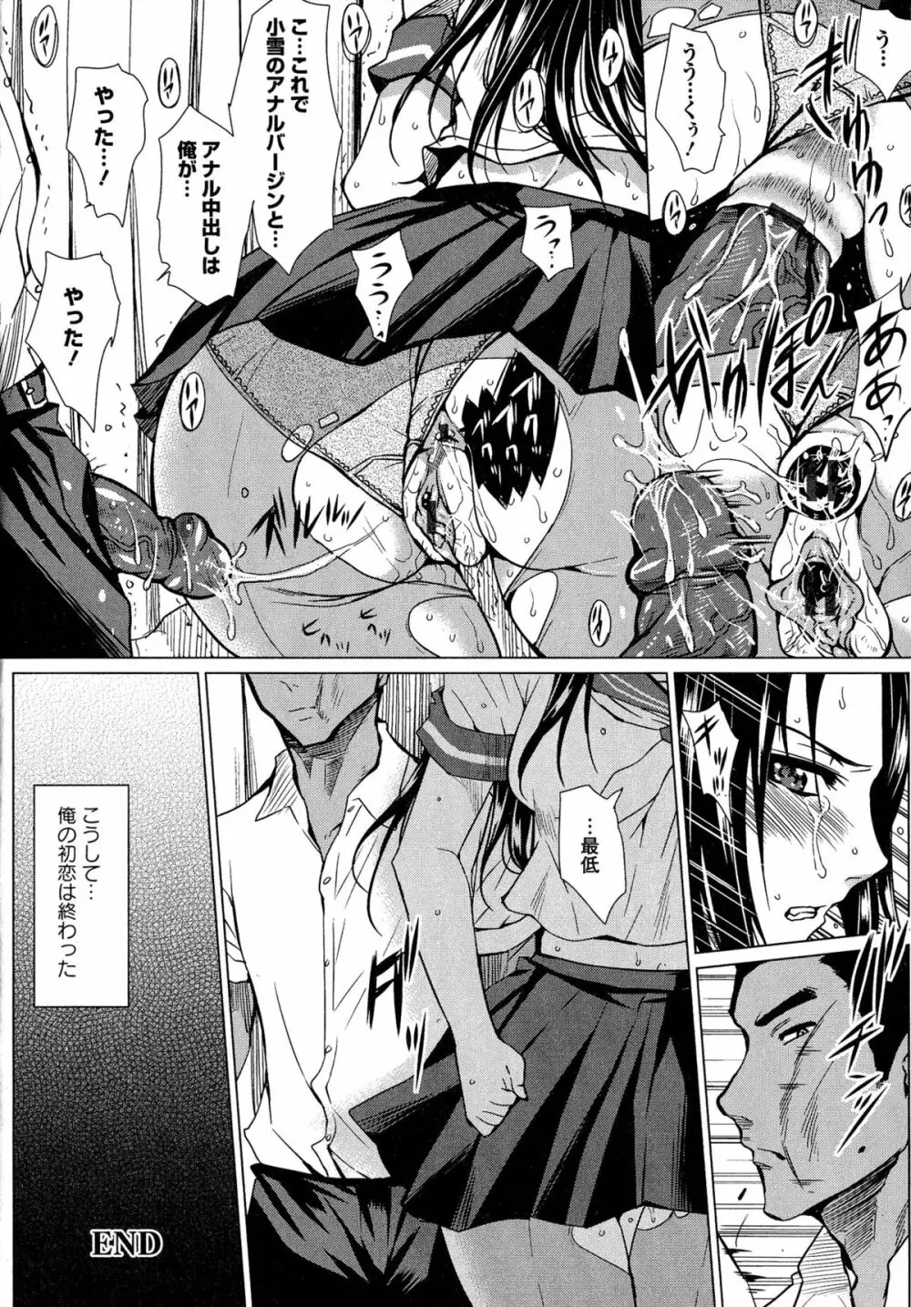 性処理家族 義母と姉は肉奴隷 Page.139