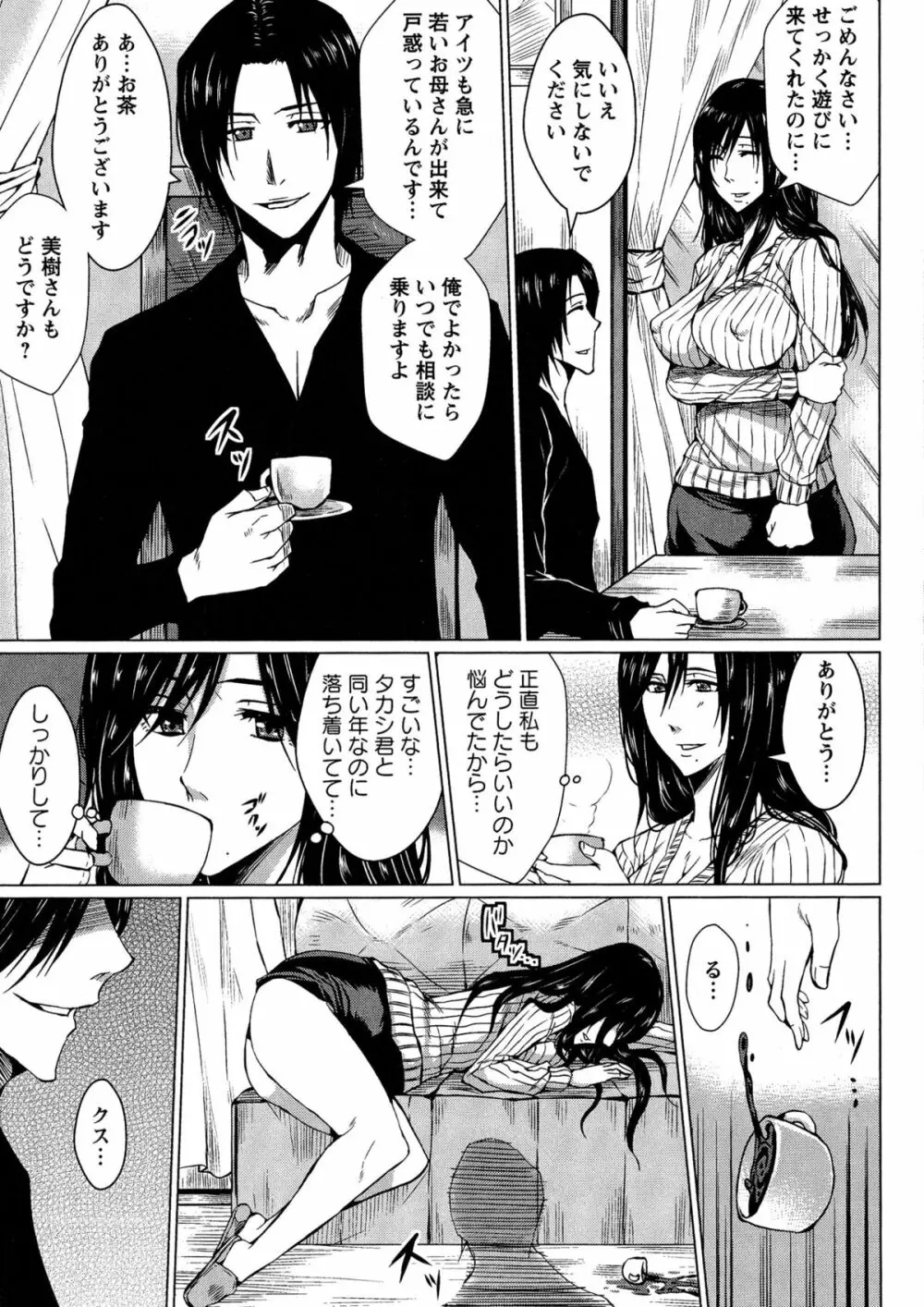 性処理家族 義母と姉は肉奴隷 Page.14