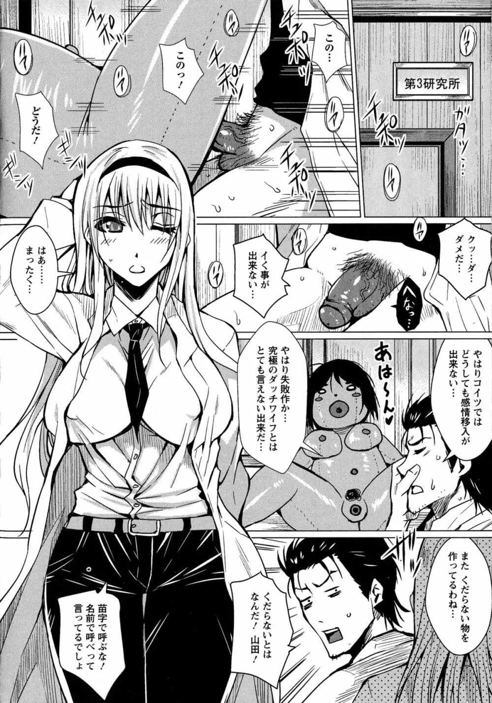 性処理家族 義母と姉は肉奴隷 Page.141