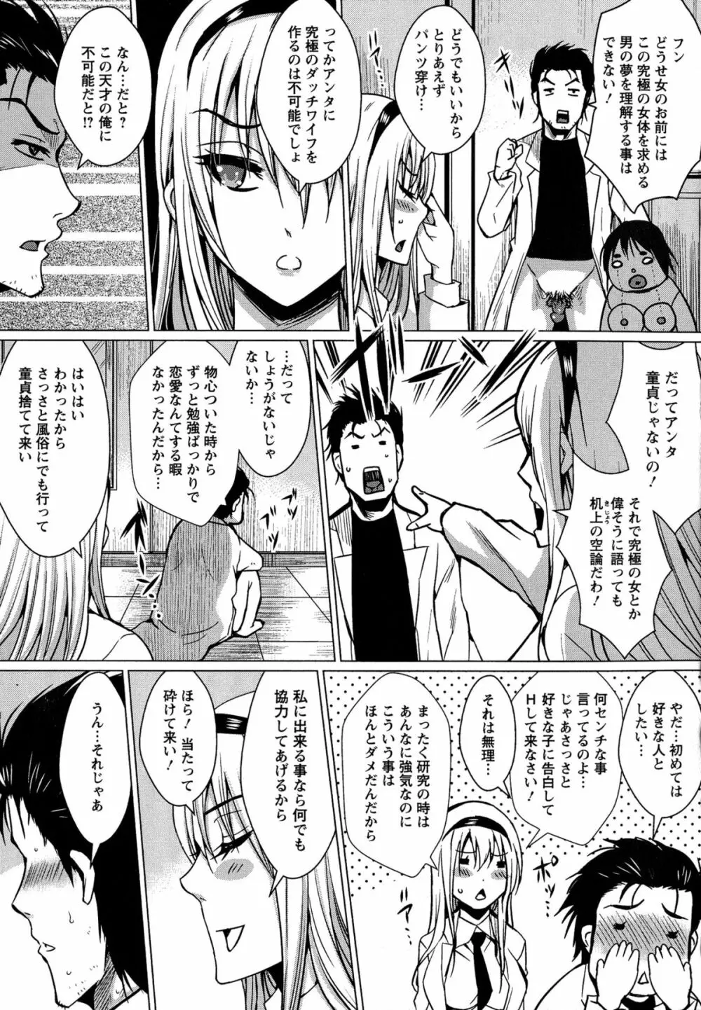 性処理家族 義母と姉は肉奴隷 Page.142