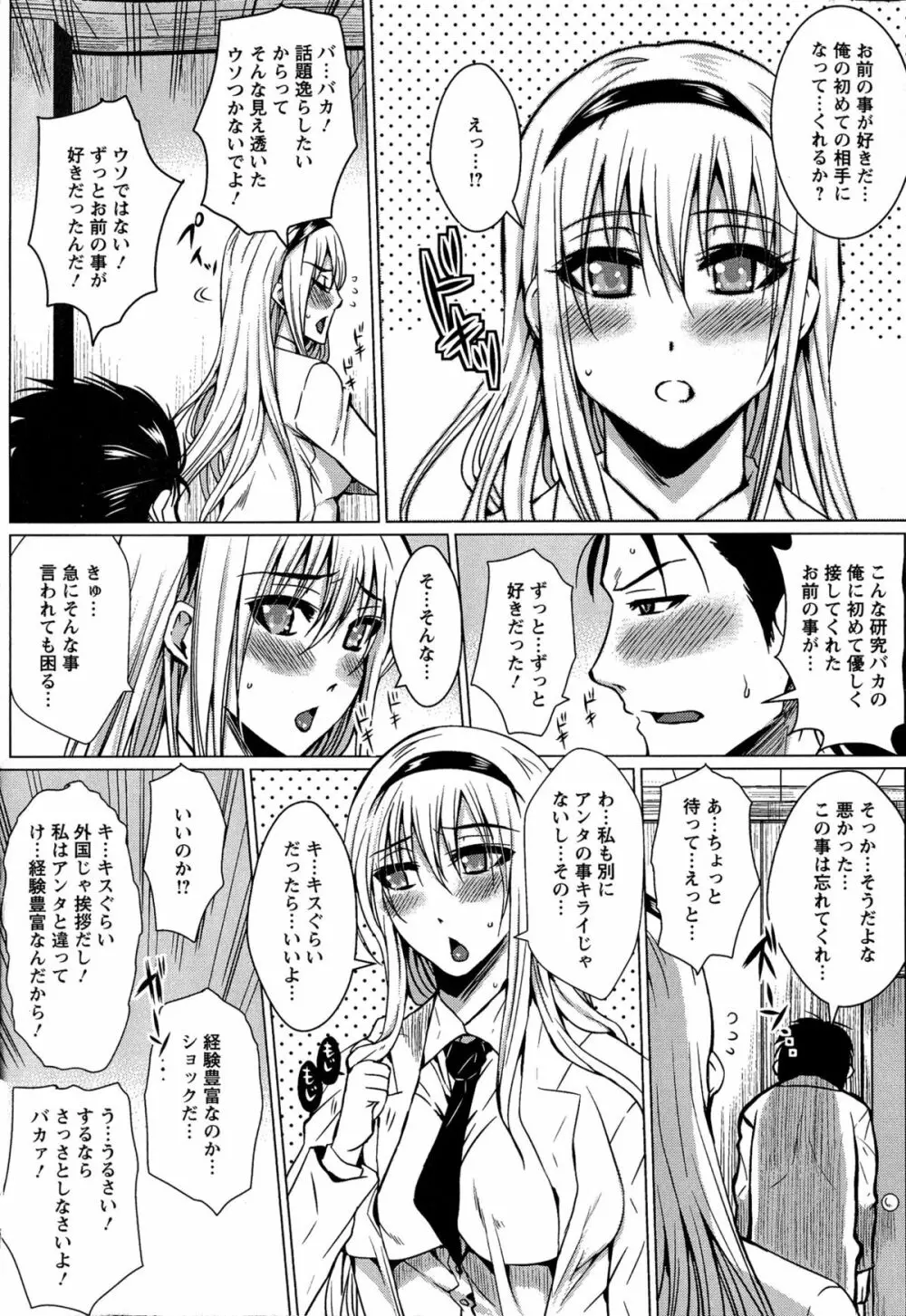 性処理家族 義母と姉は肉奴隷 Page.143