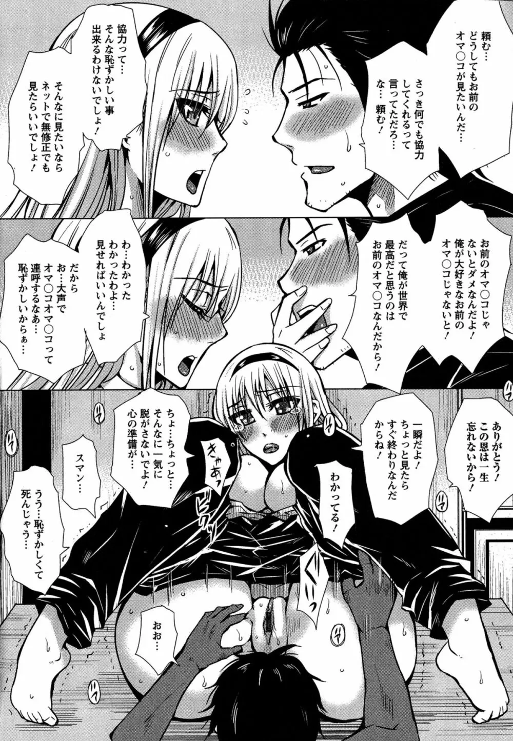 性処理家族 義母と姉は肉奴隷 Page.147