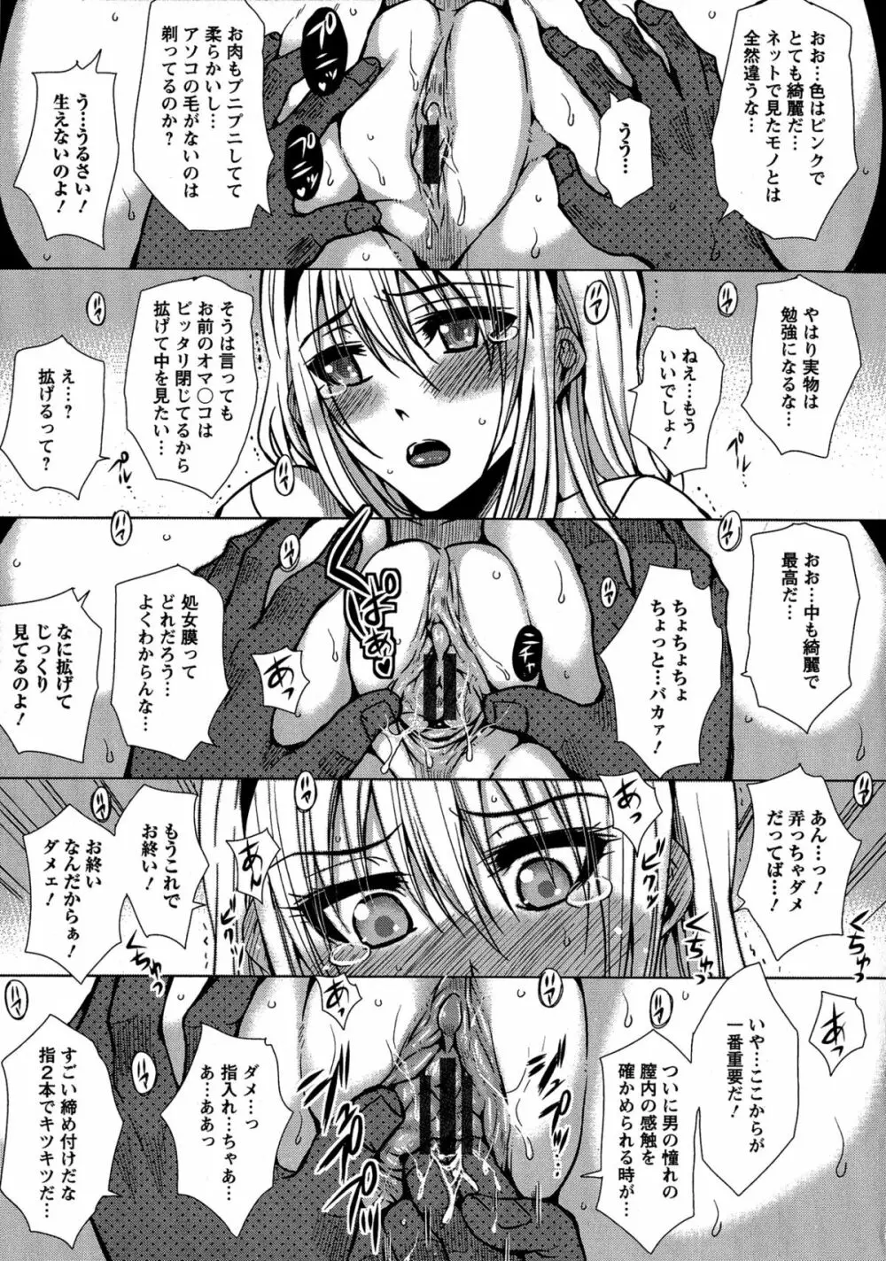 性処理家族 義母と姉は肉奴隷 Page.148